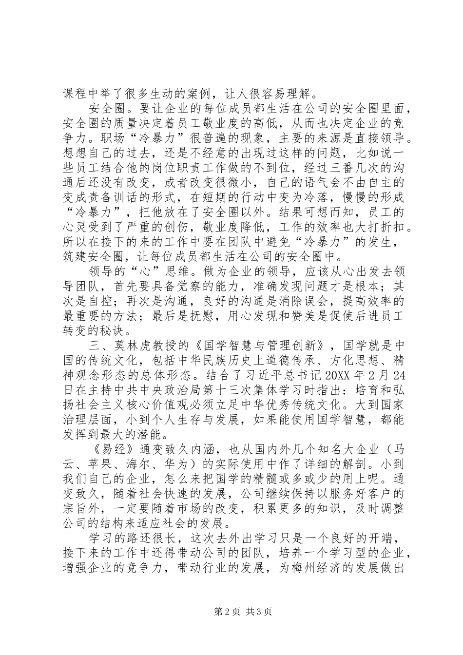 2024年中财班心得体会_第2页