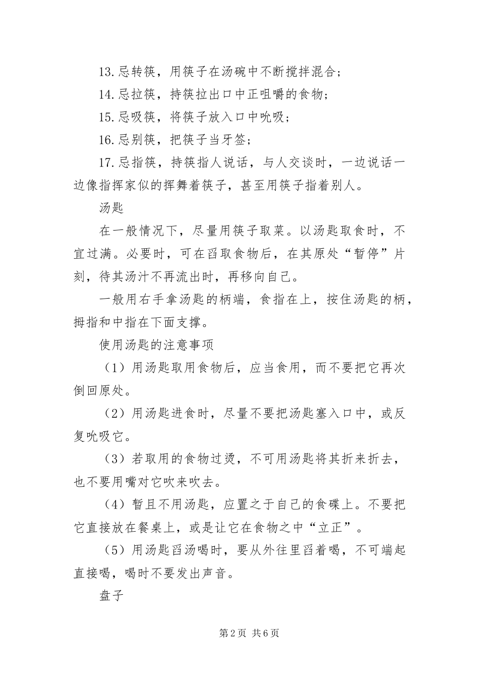 2024年中餐餐具使用礼仪_第2页