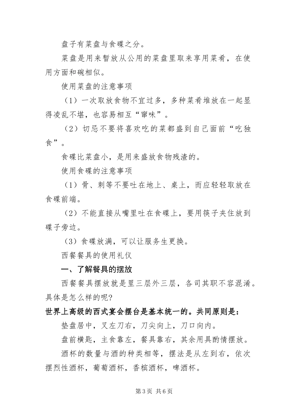 2024年中餐餐具使用礼仪_第3页