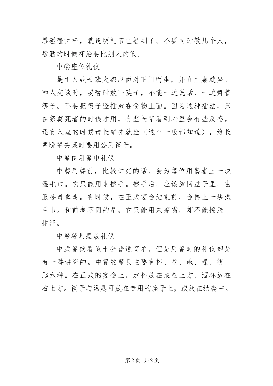 2024年中餐交谈礼仪有哪些_第2页