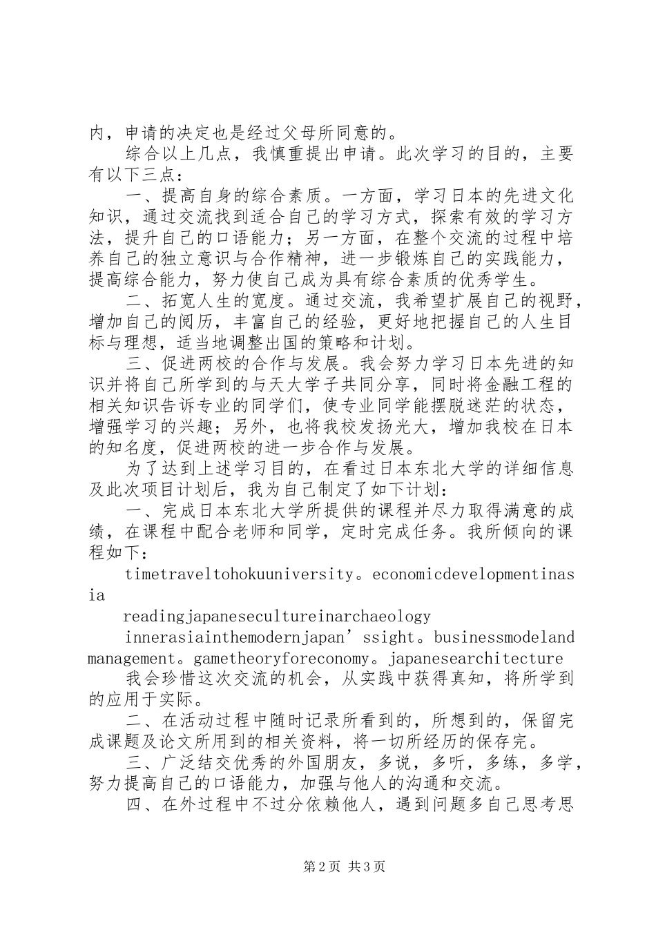 2024年在外学习计划的范例_第2页