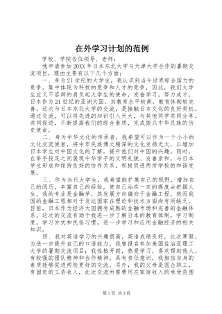 2024年在外学习计划的范例