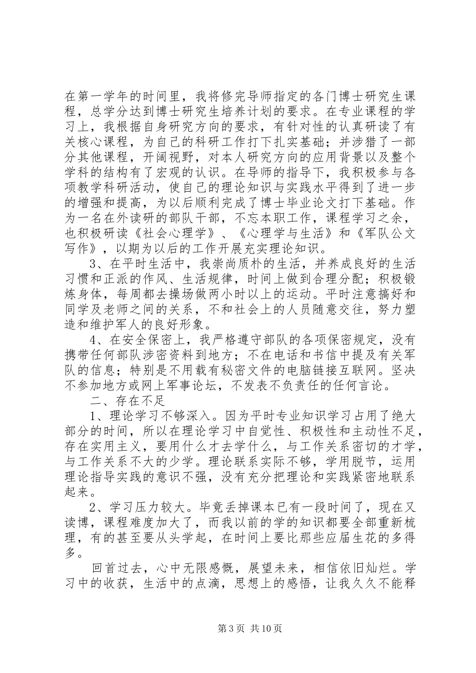 2024年在外学习人员思想汇报_第3页