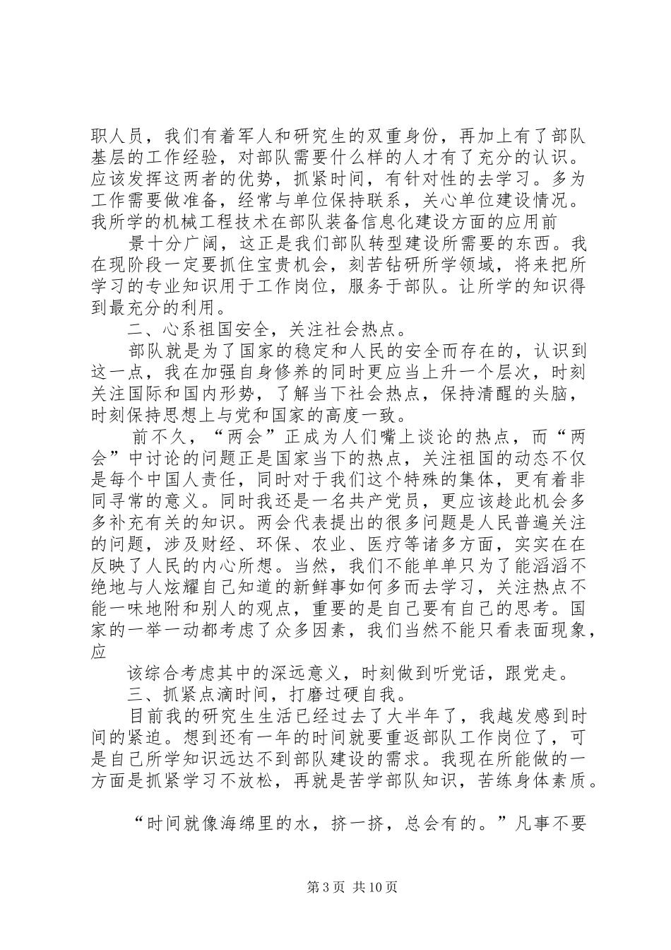 2024年在外学习思想汇报_第3页