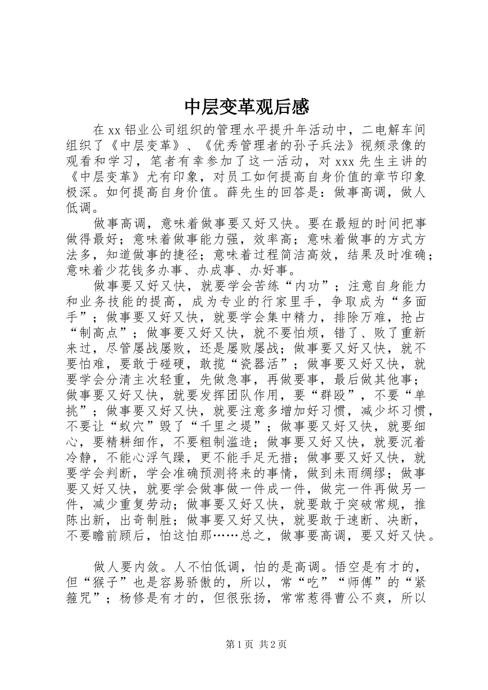 2024年中层变革观后感_第1页