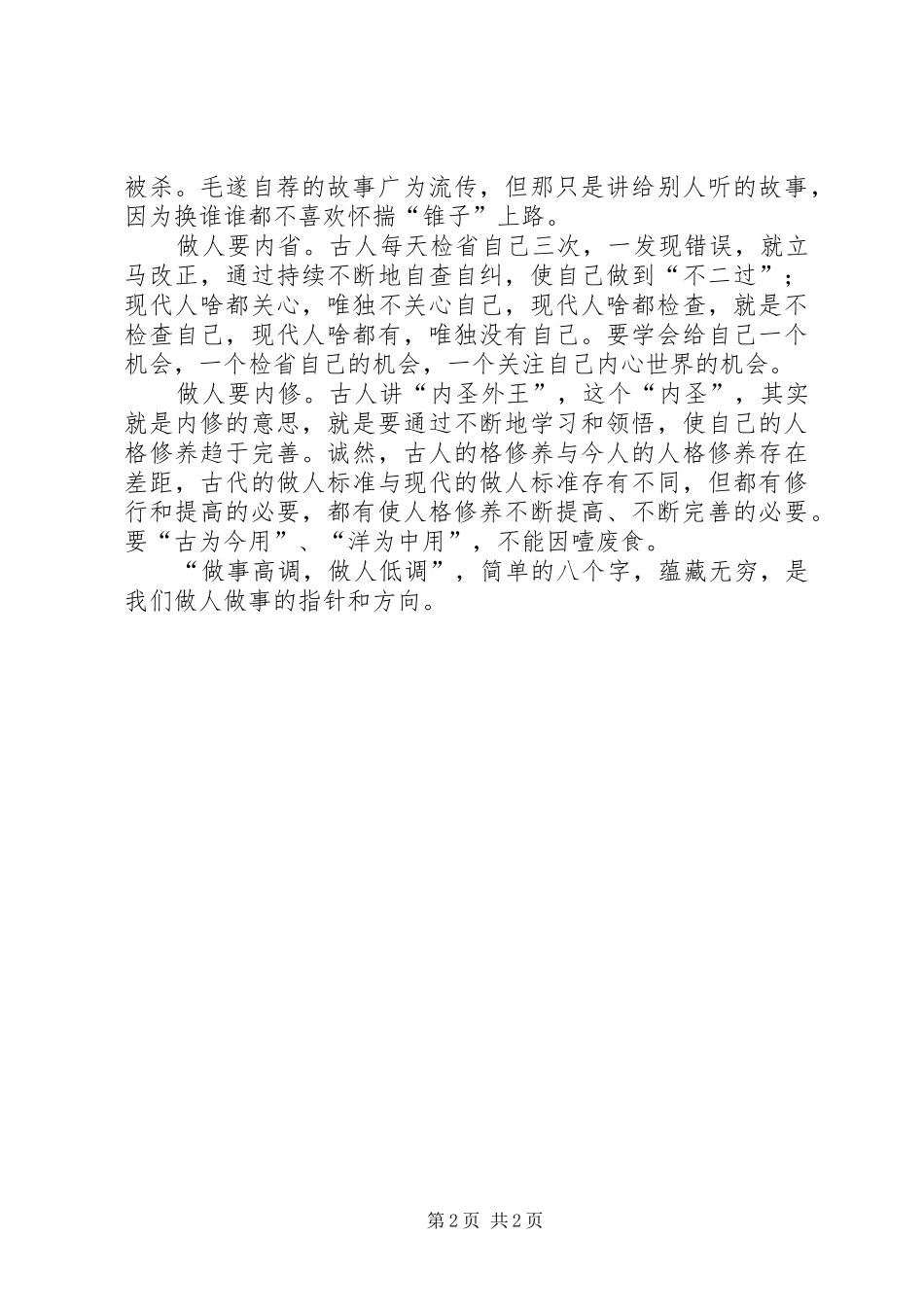 2024年中层变革观后感_第2页