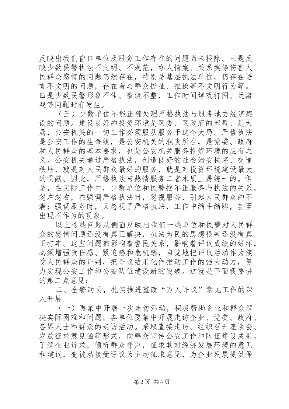 2024年在万人评议公安机关作风建设整改推进会上的致辞_第2页