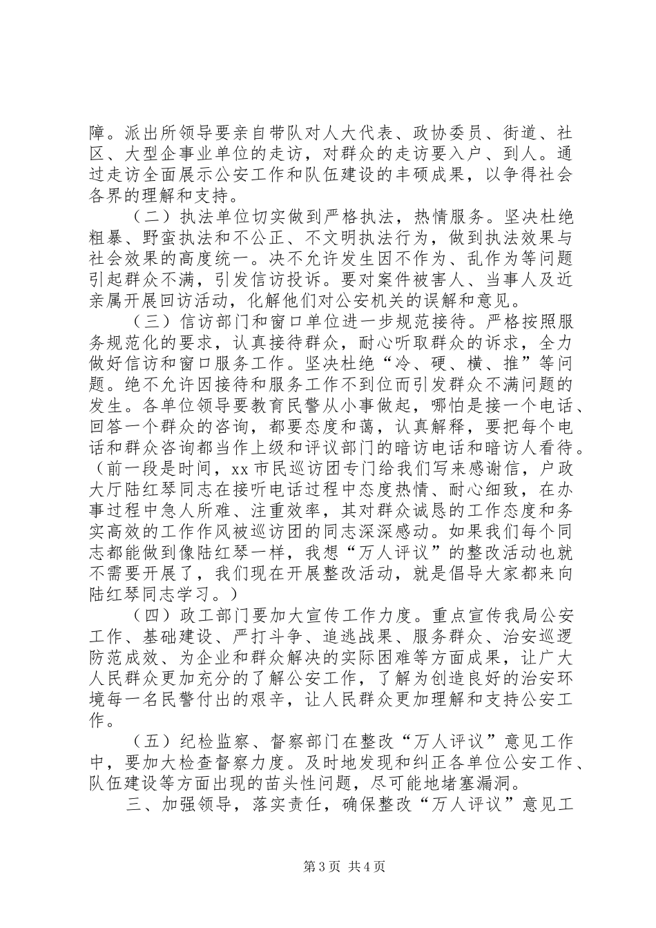2024年在万人评议公安机关作风建设整改推进会上的致辞_第3页