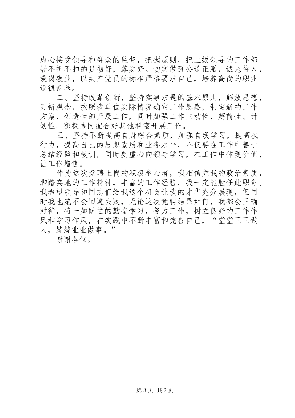 2024年中层副职竞聘演讲稿_第3页