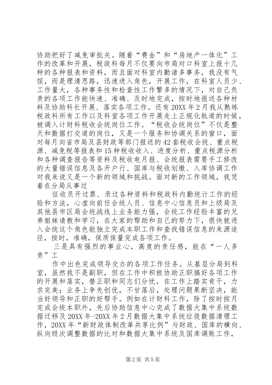 2024年中层副职竞争上岗演讲稿_第2页