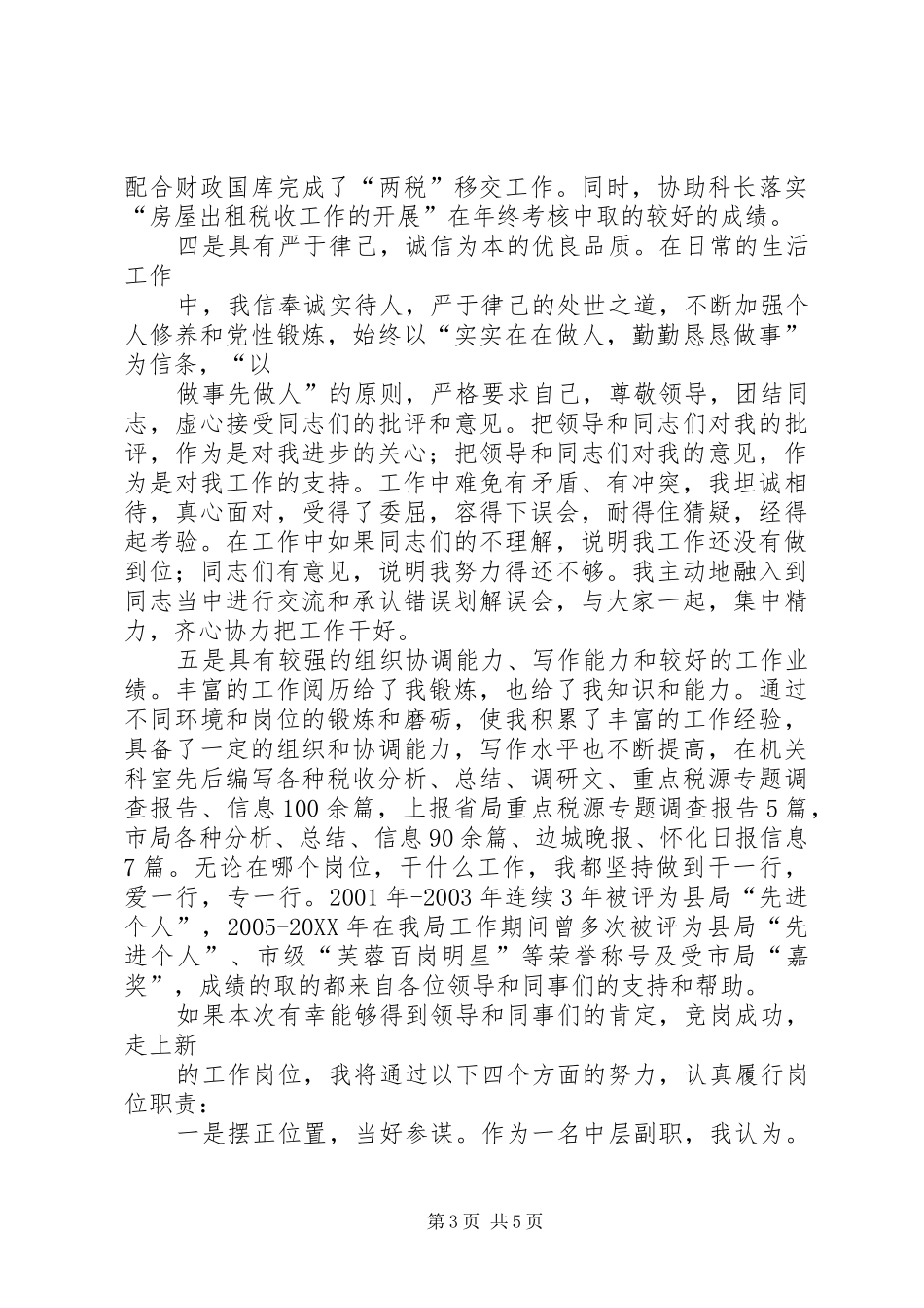 2024年中层副职竞争上岗演讲稿_第3页