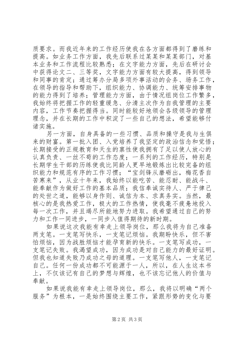 2024年中层副职领导岗位竞职演讲稿_第2页