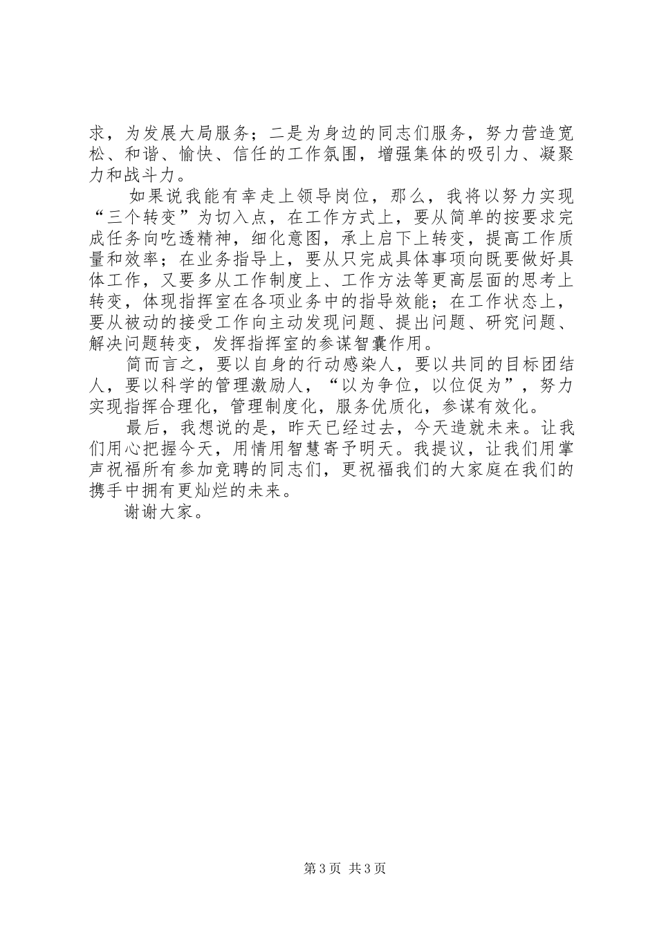 2024年中层副职领导岗位竞职演讲稿_第3页