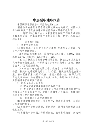 2024年中层副职述职报告