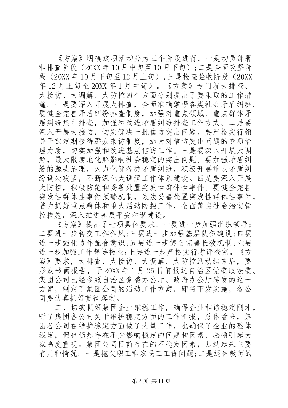 2024年在维稳会议上的致辞_第2页