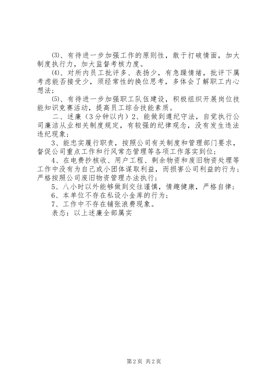 2024年中层副职述职述廉报告_第2页