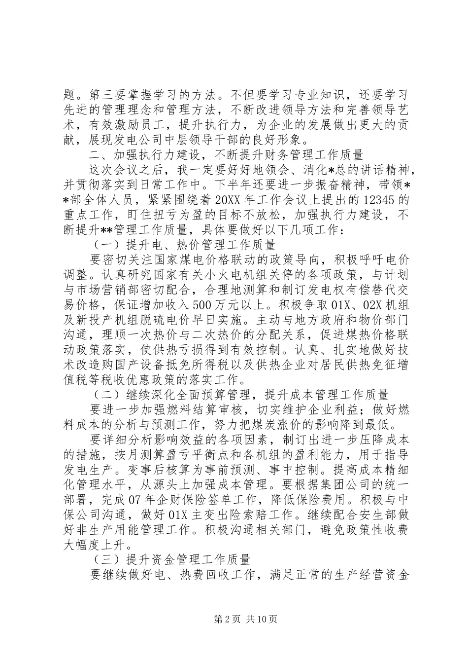 2024年中层干部表态讲话_第2页