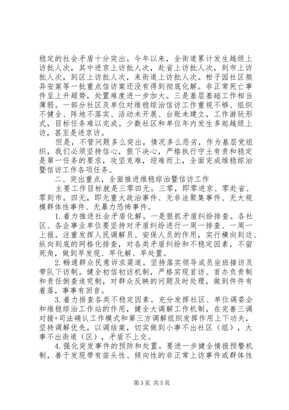 2024年在维稳综治暨信访工作百日大会战活动总结会上的致辞_第3页