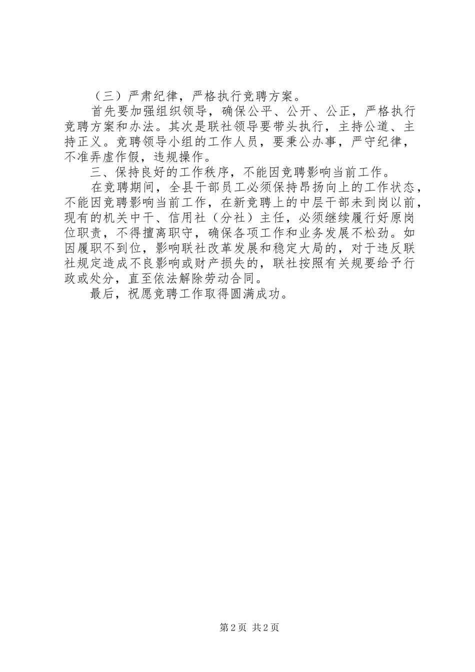 2024年中层干部的竞聘演讲_第2页