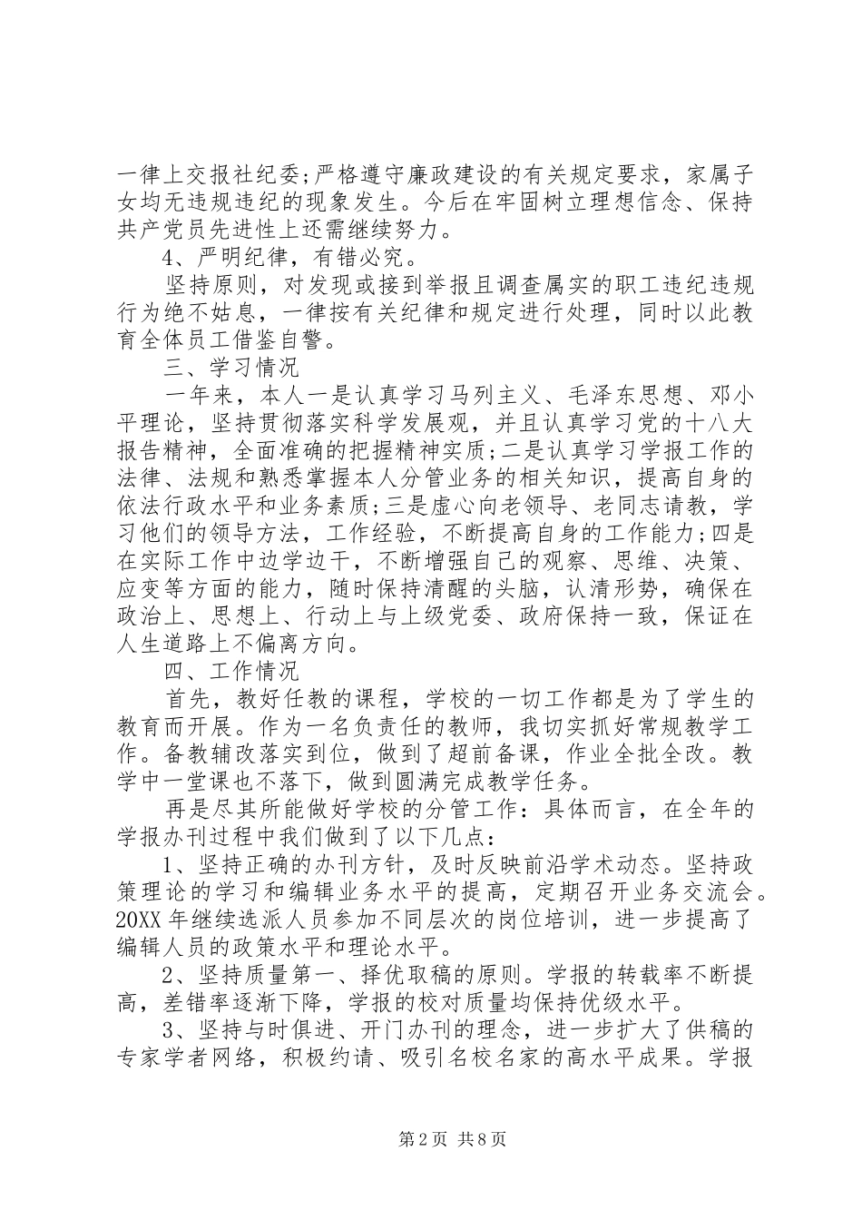 2024年中层干部的述职报告范文_第2页