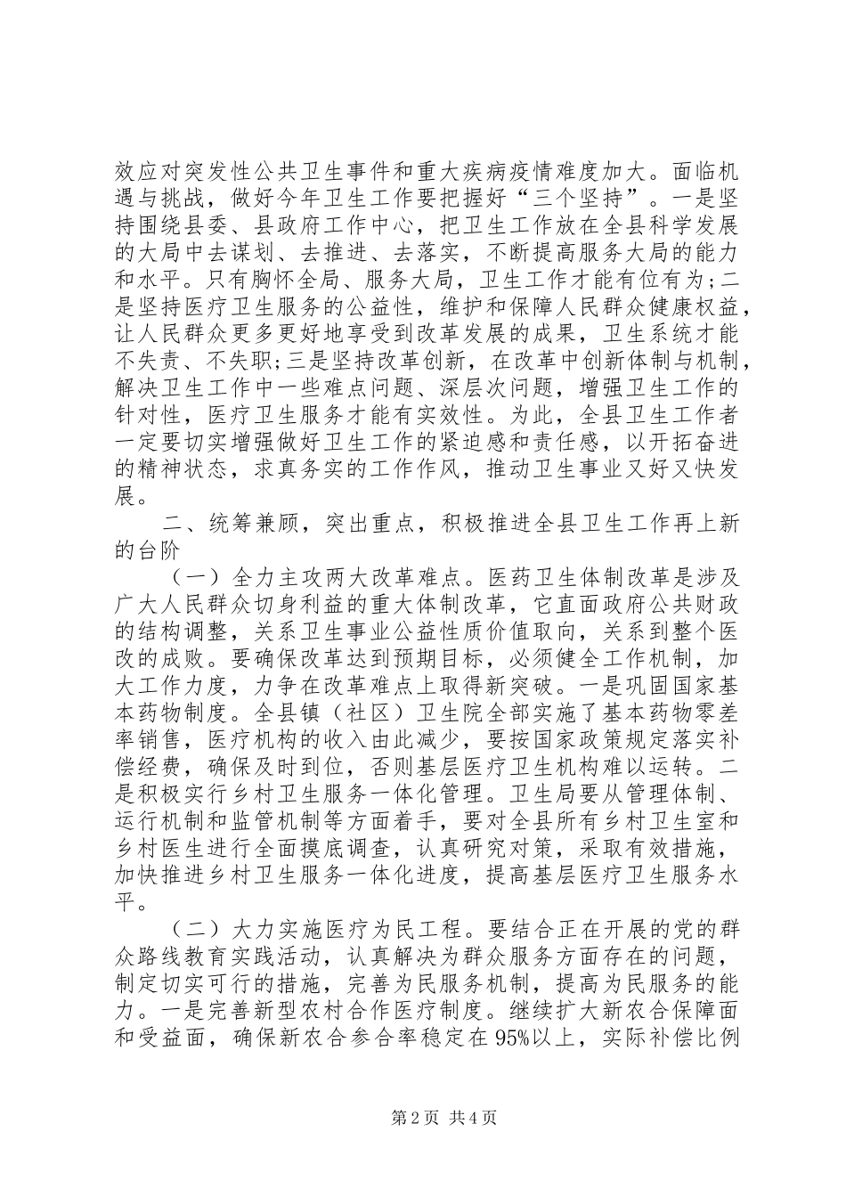 2024年在卫生工作会上的致辞_第2页