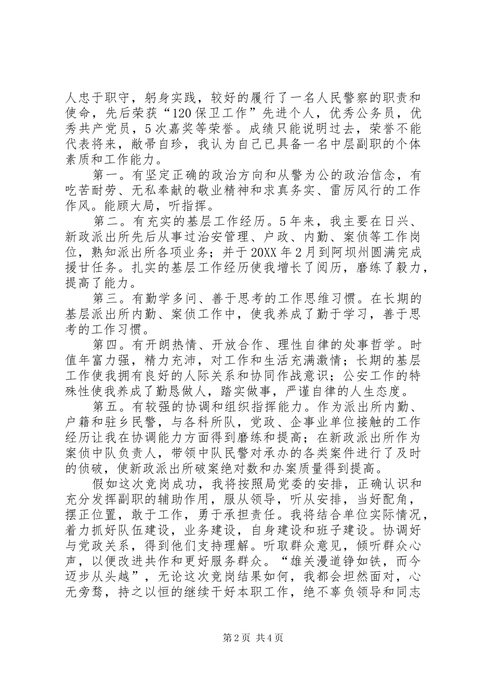 2024年中层干部副职竞聘演讲稿_第2页