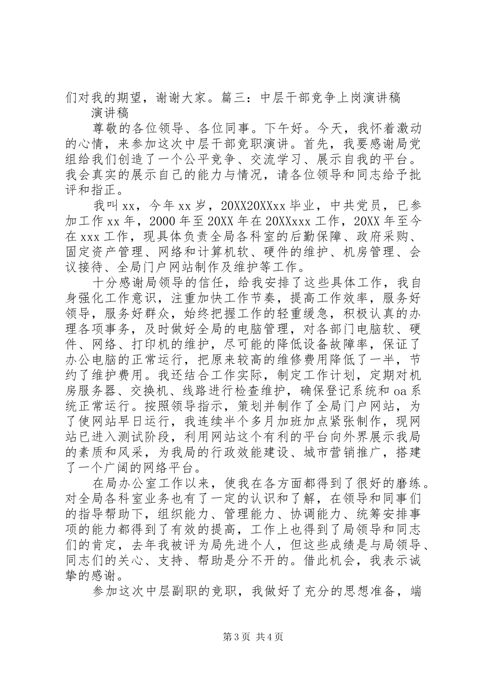 2024年中层干部副职竞聘演讲稿_第3页