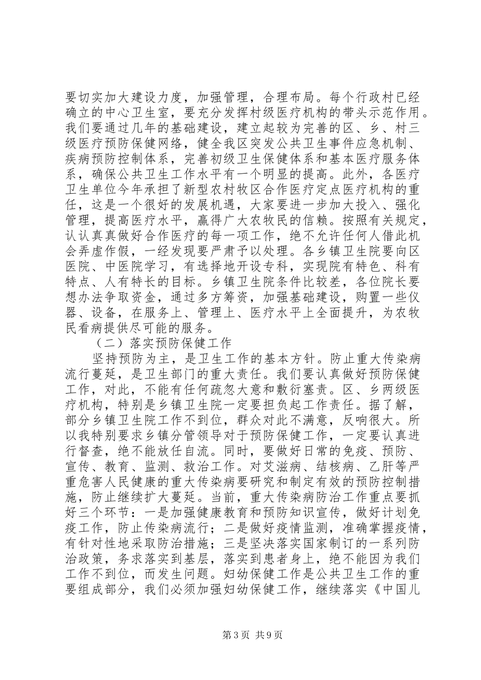 2024年在卫生工作会议上致辞_第3页
