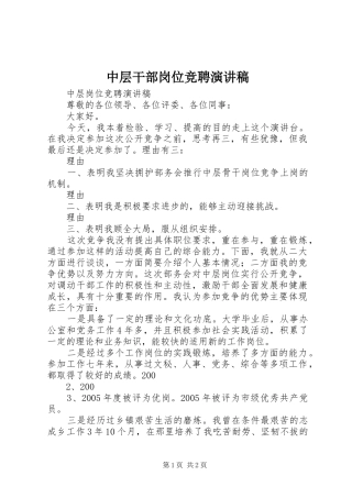 2024年中层干部岗位竞聘演讲稿