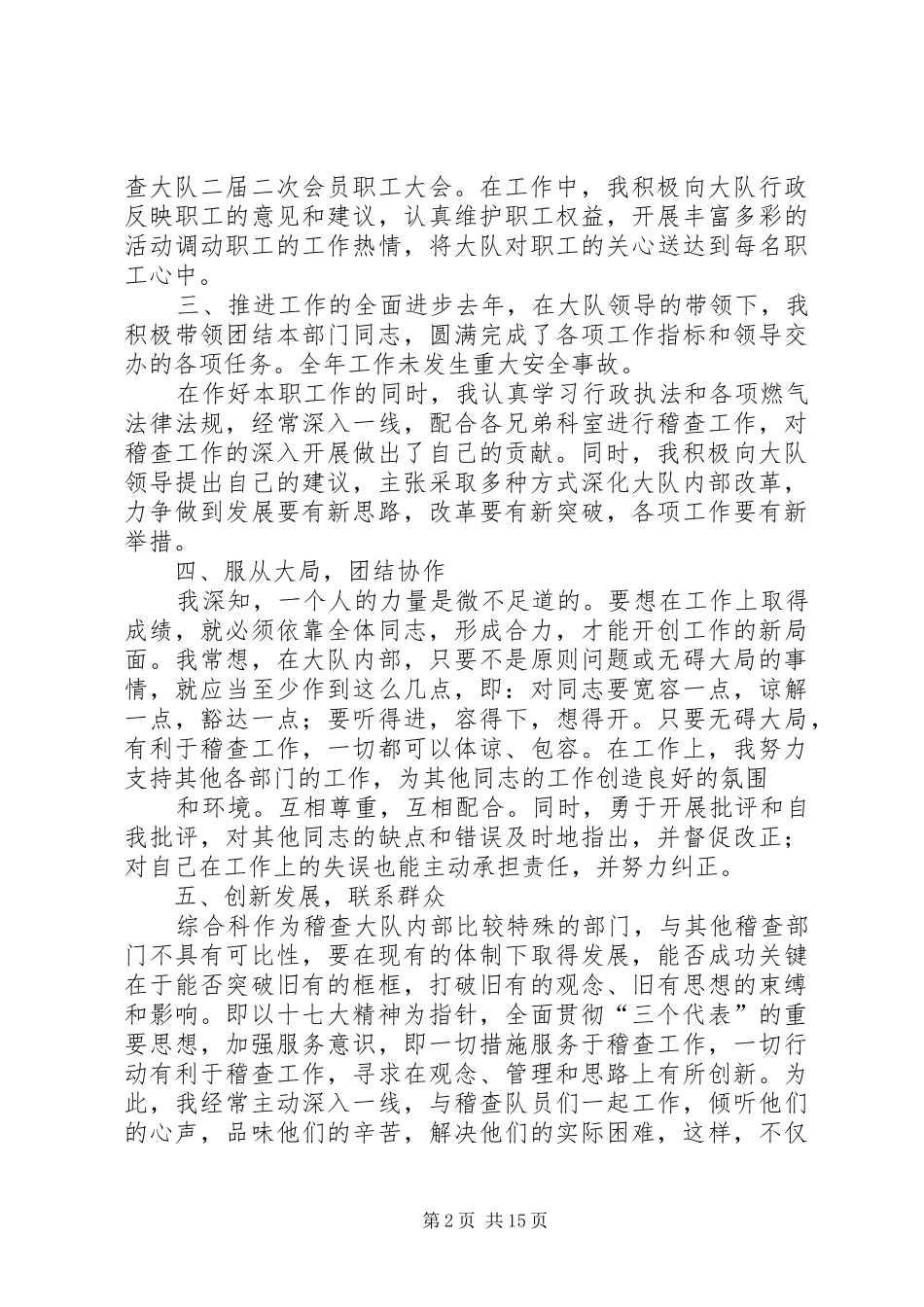 2024年中层干部个人述职报告_第2页