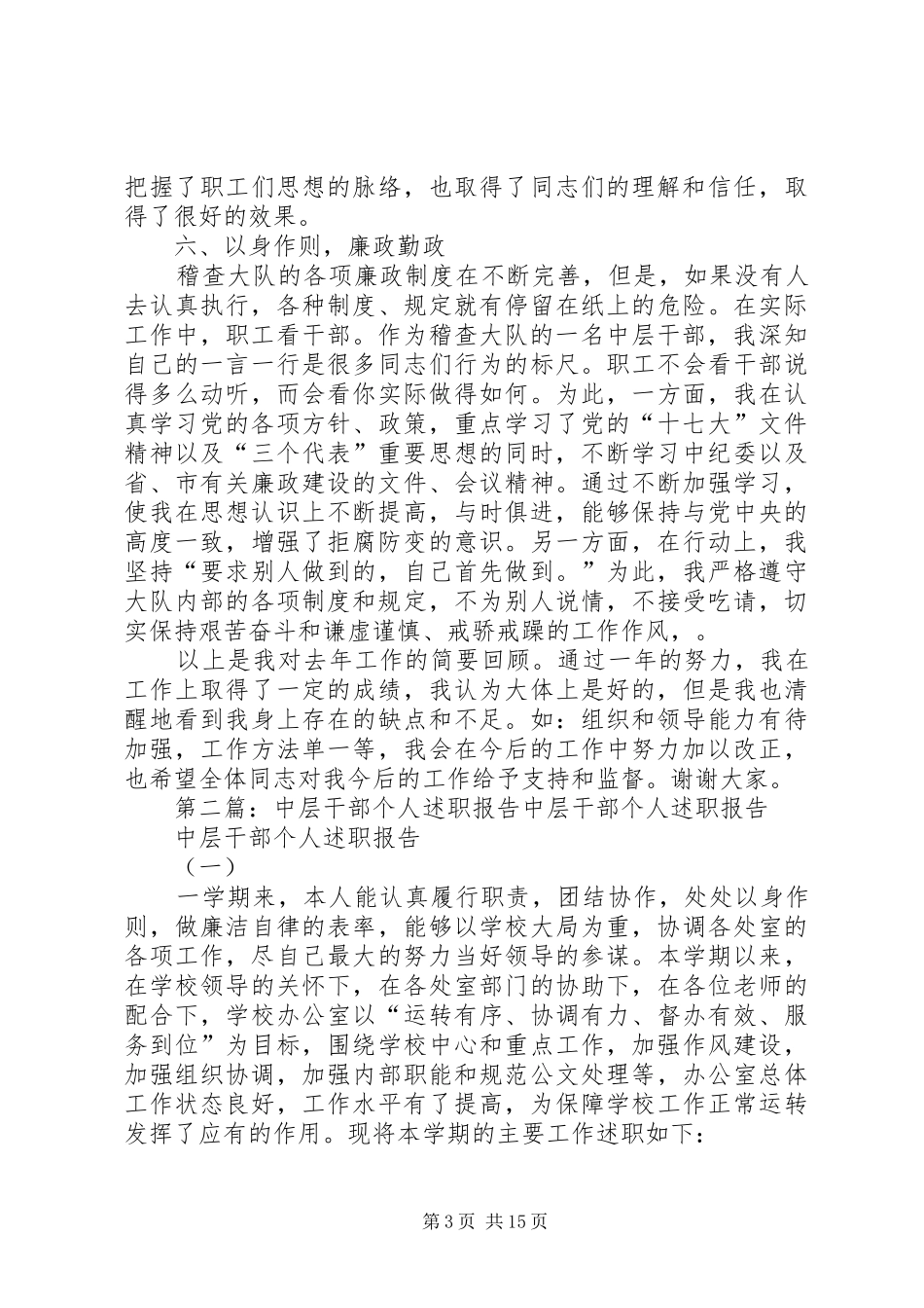 2024年中层干部个人述职报告_第3页