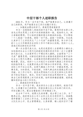 2024年中层干部个人述职报告