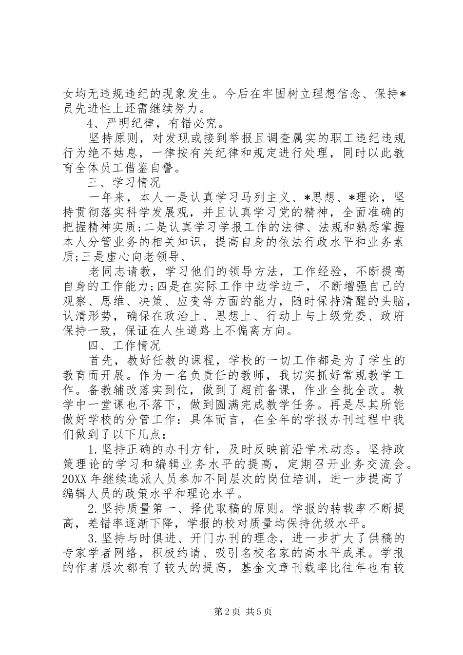 2024年中层干部个人述职述廉报告_第2页