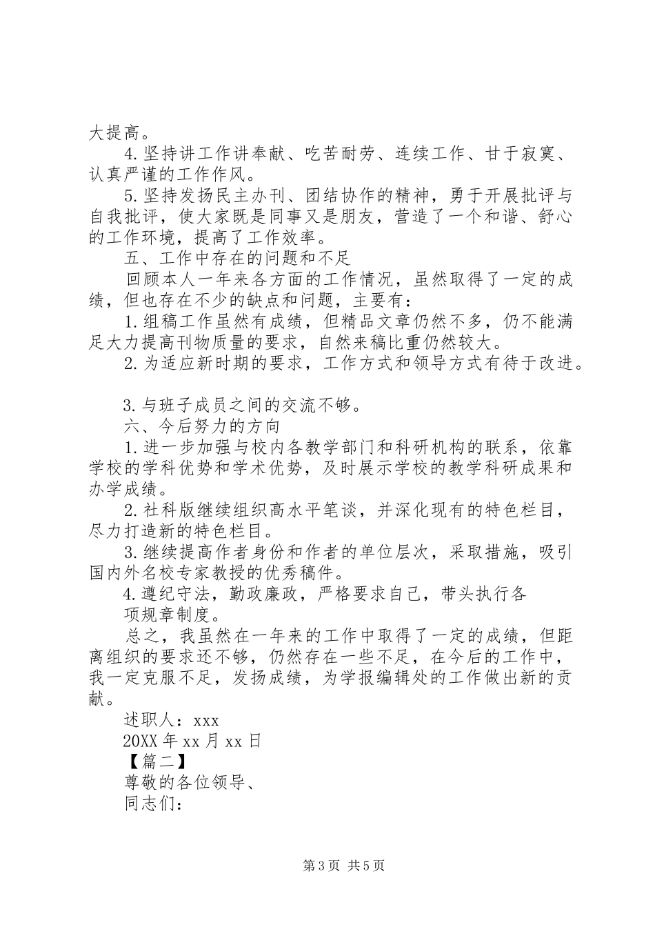 2024年中层干部个人述职述廉报告_第3页