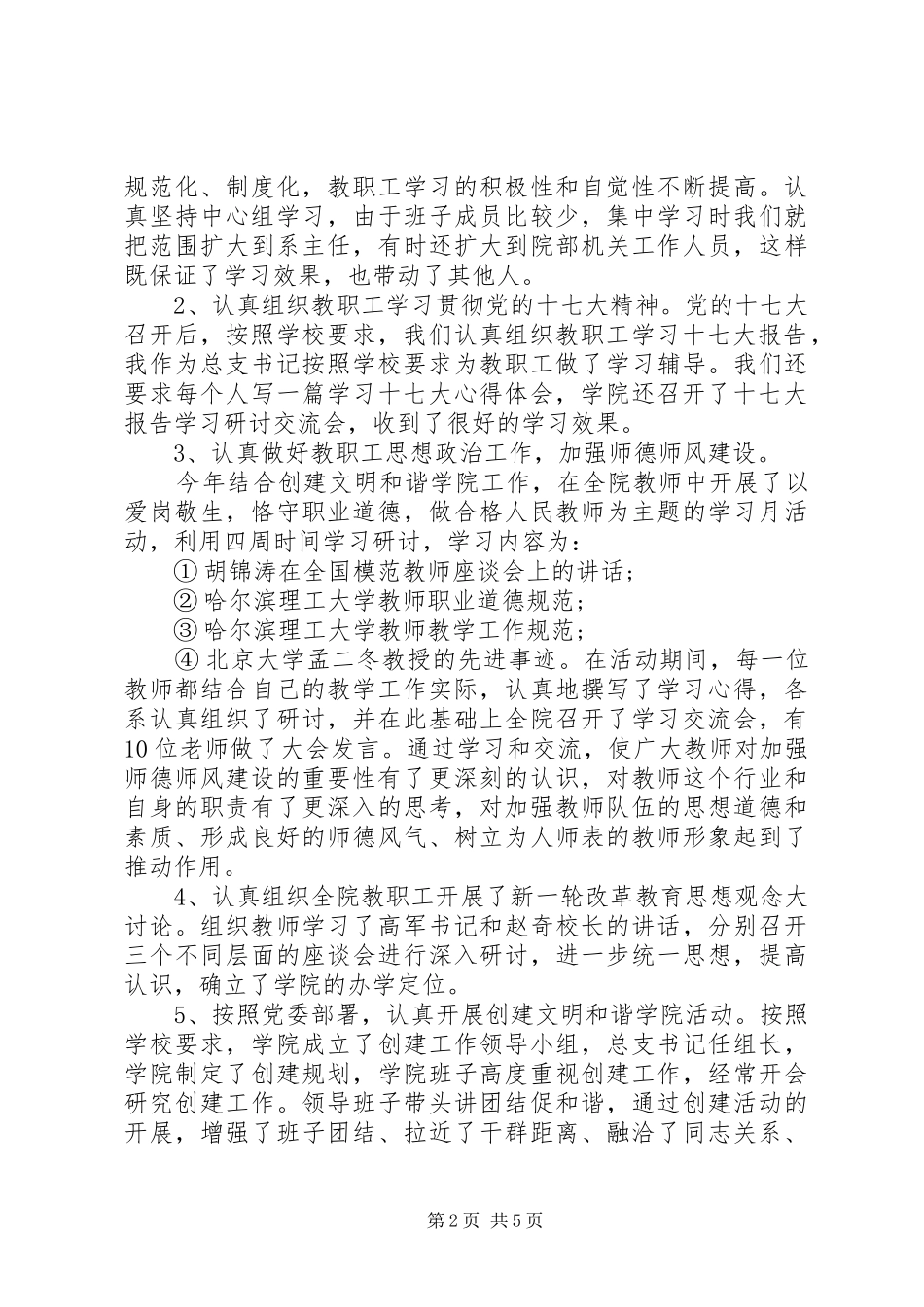 2024年中层干部工作述职报告_第2页