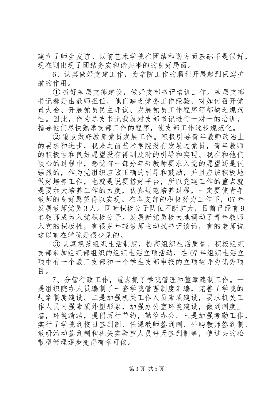 2024年中层干部工作述职报告_第3页