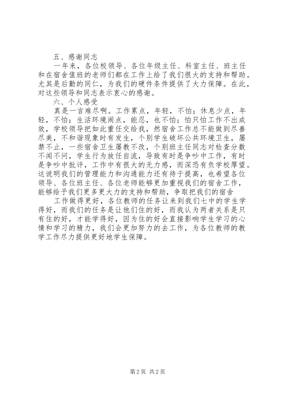 2024年中层干部工作总结_第2页