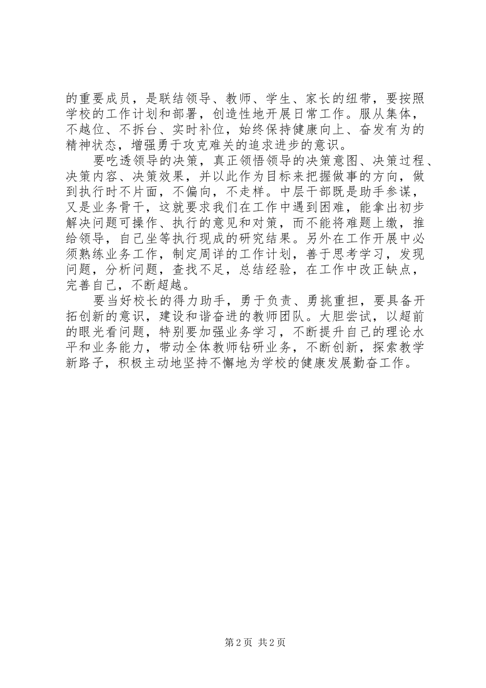 2024年中层干部管理人员培训心得体会_第2页