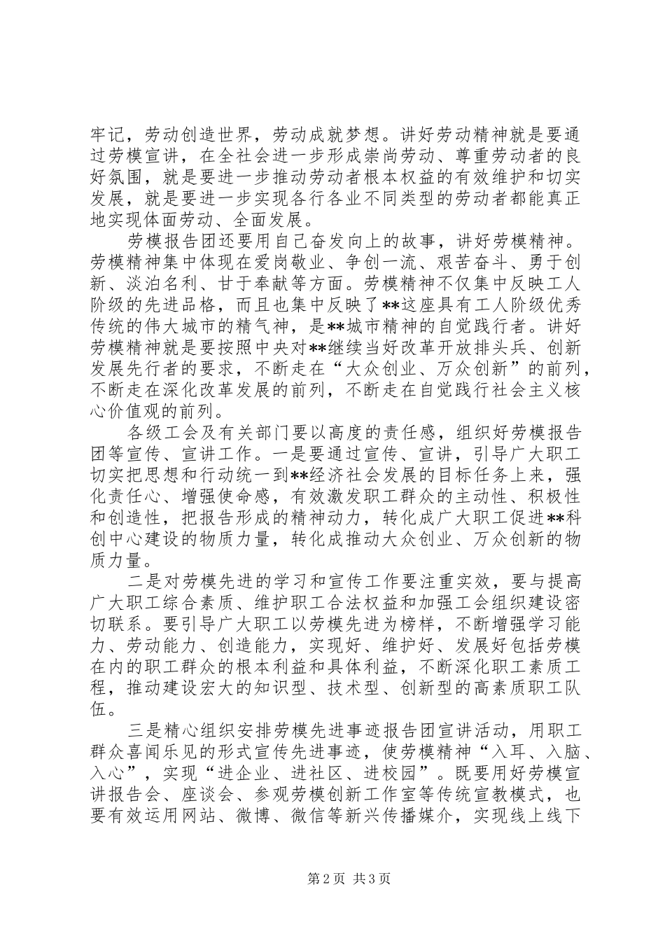 2024年在五一劳模先进事迹报告团成立暨首场报告会上的致辞_第2页