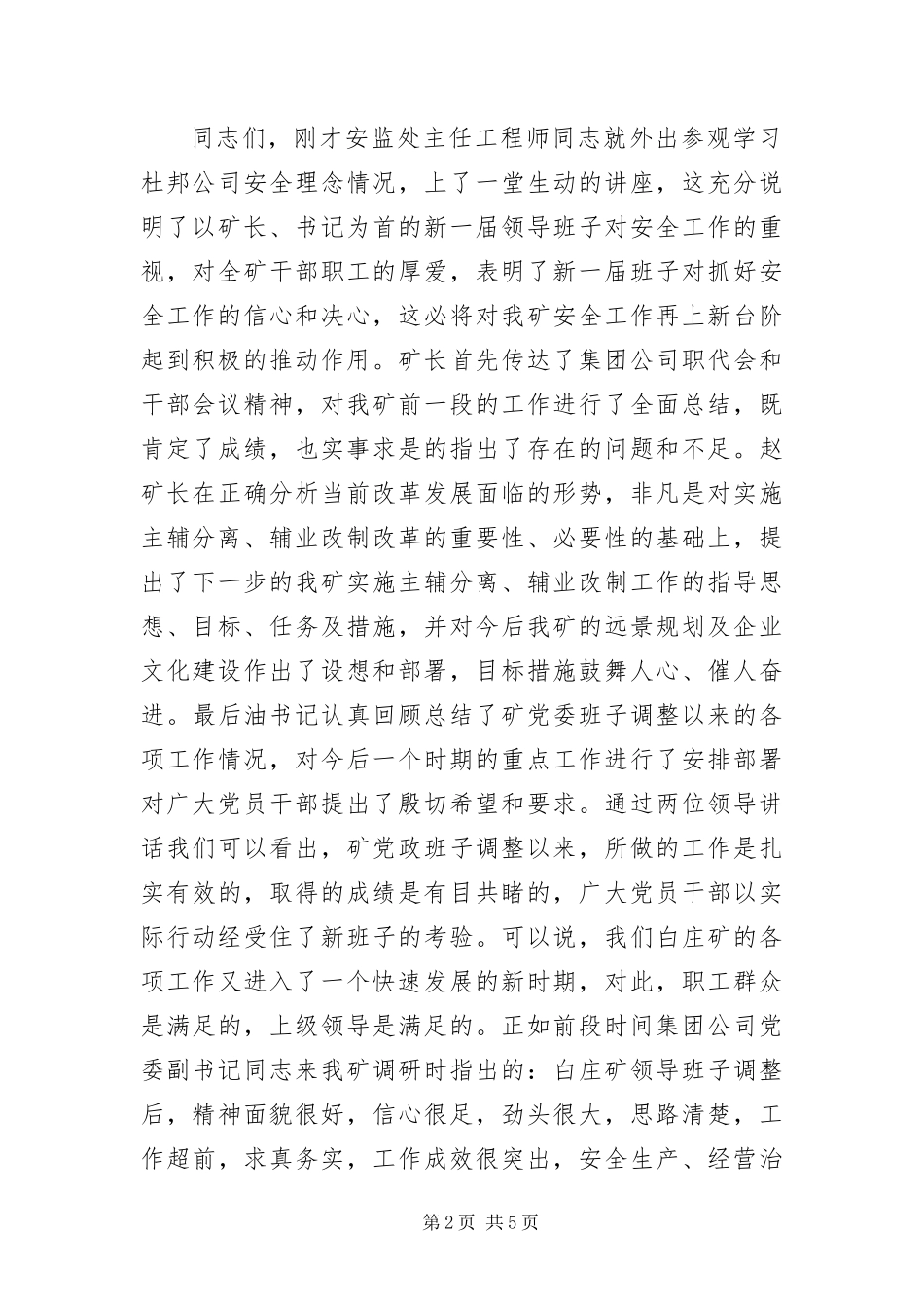 2024年中层干部会上的主持词_第2页