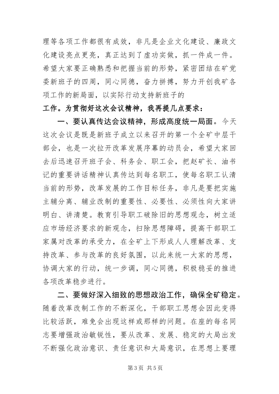 2024年中层干部会上的主持词_第3页