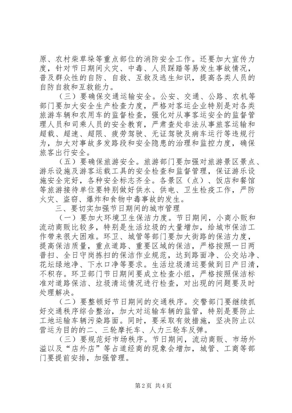 2024年在五一期间的电视致辞_第2页