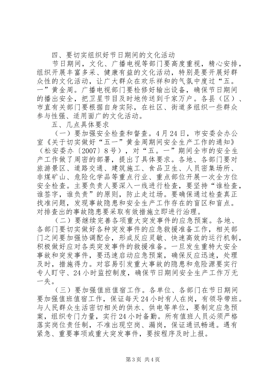 2024年在五一期间的电视致辞_第3页