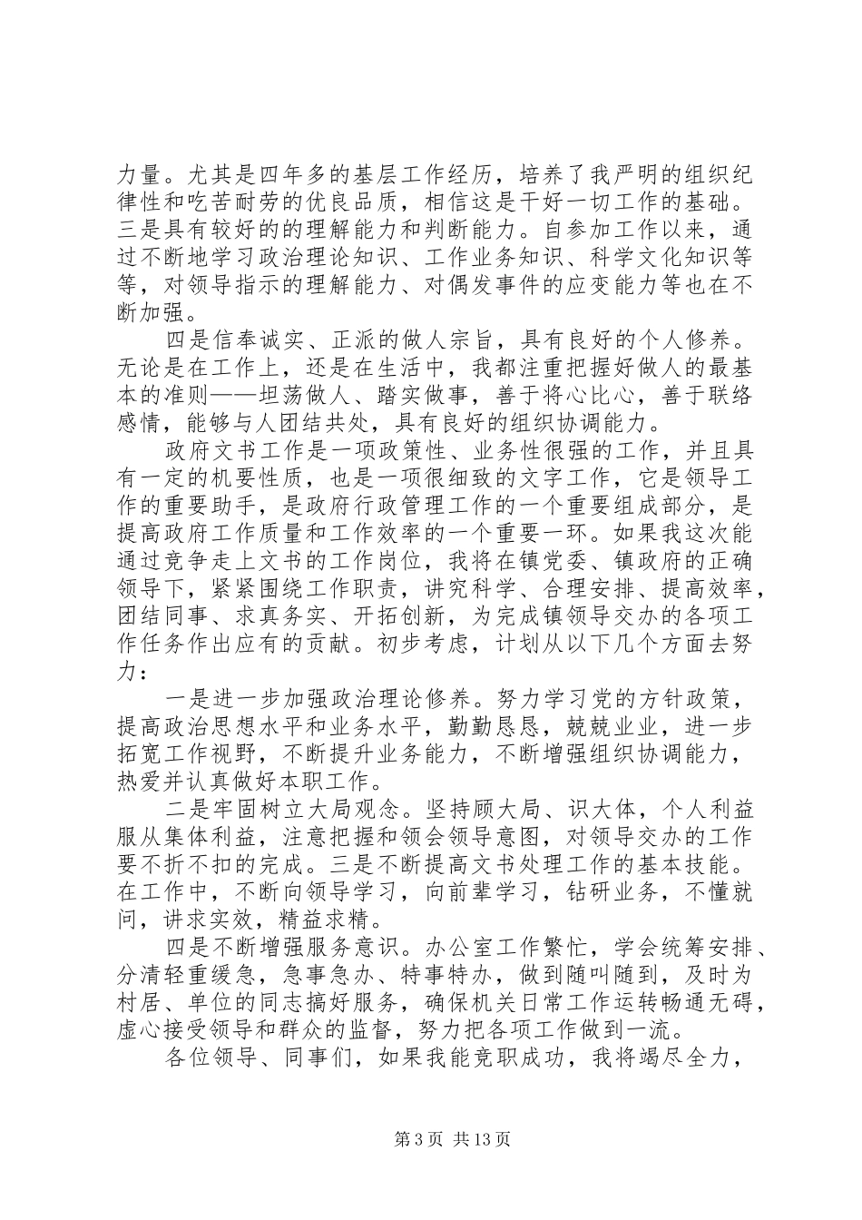 2024年中层干部竞岗述职报告_第3页