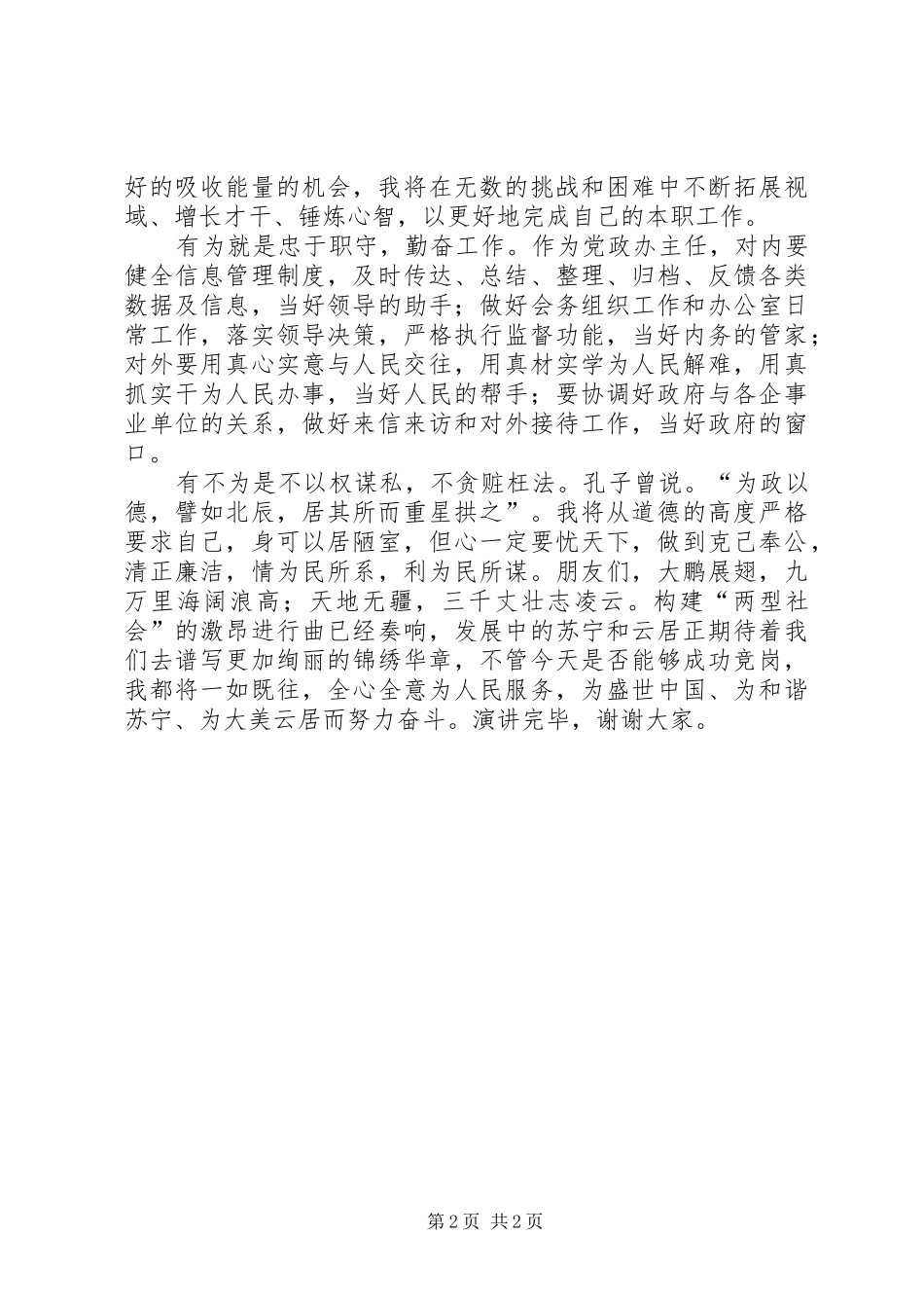 2024年中层干部竞岗演讲稿_第2页