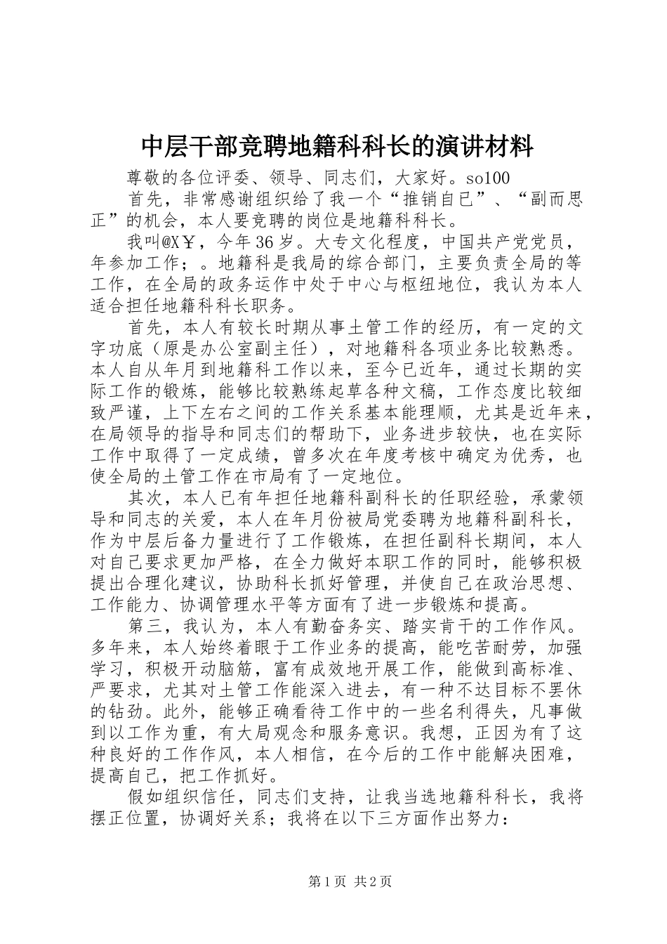2024年中层干部竞聘地籍科科长的演讲材料_第1页