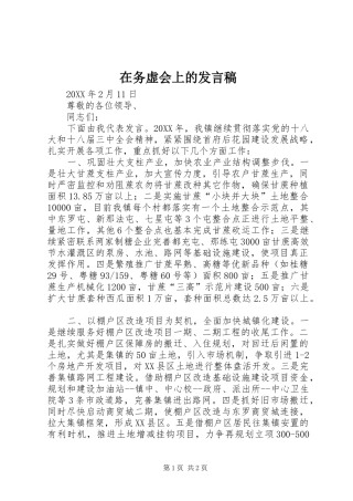 2024年在务虚会上的讲话稿