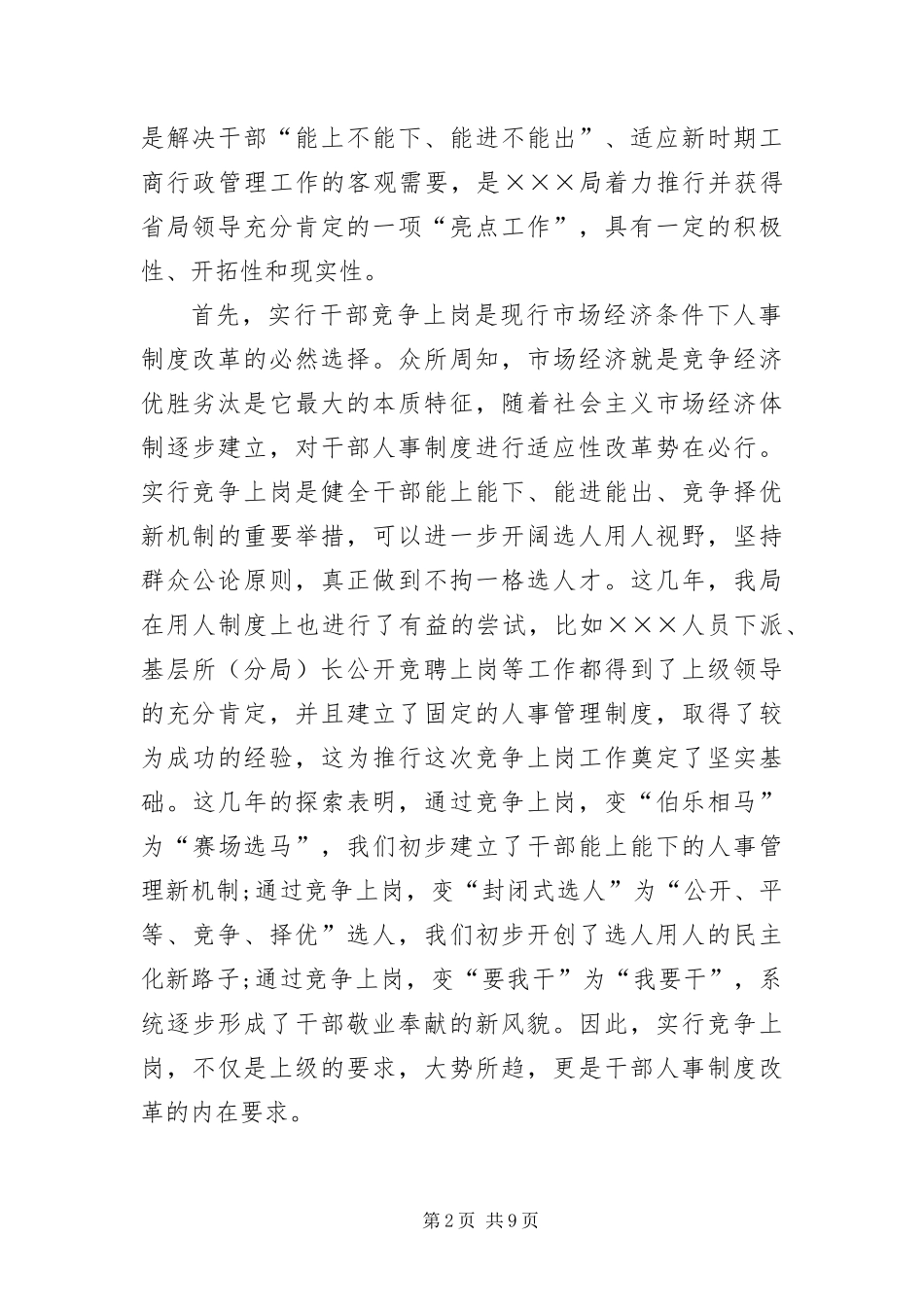 2024年中层干部竞聘动员会的致辞_第2页