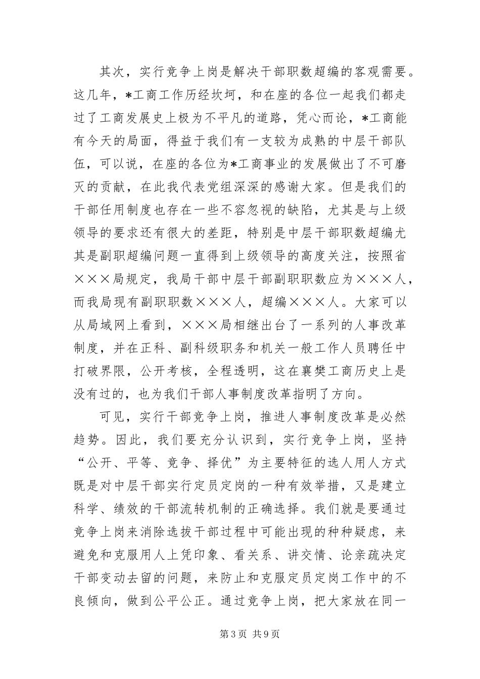 2024年中层干部竞聘动员会的致辞_第3页
