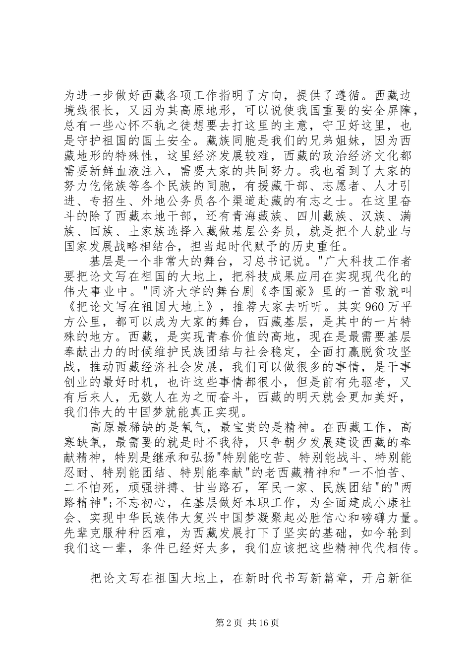 2024年在西藏工作生活的感悟_第2页